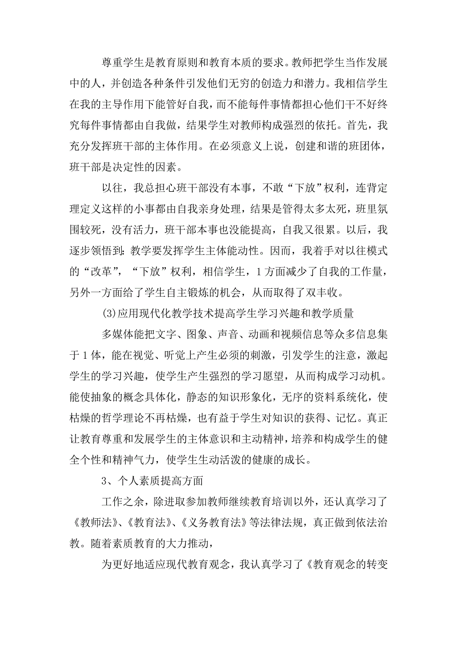 教师自传班主任三篇.doc_第3页