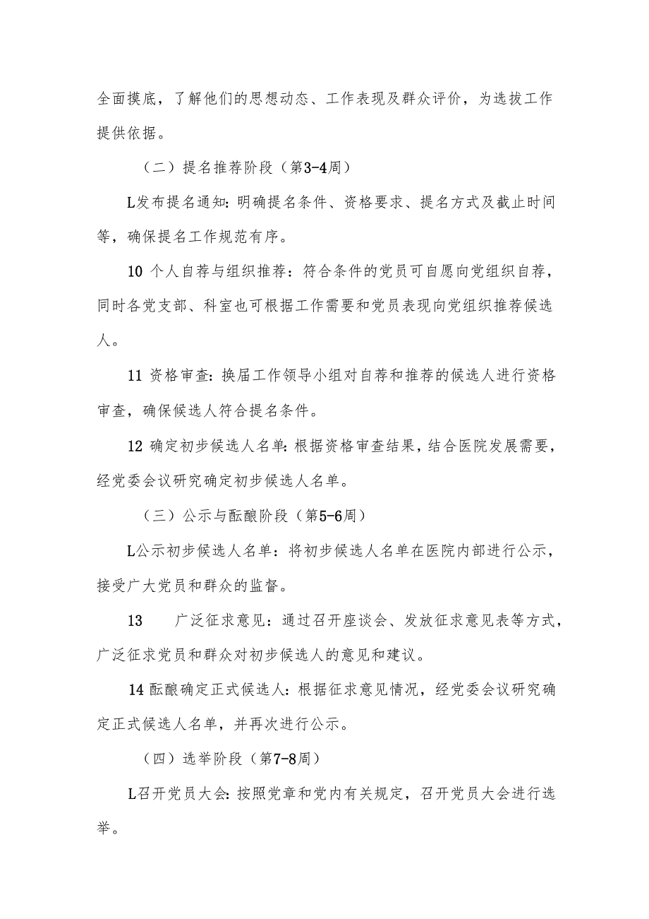 某市公立医院党委、纪委换改选文字材料方案.docx_第3页