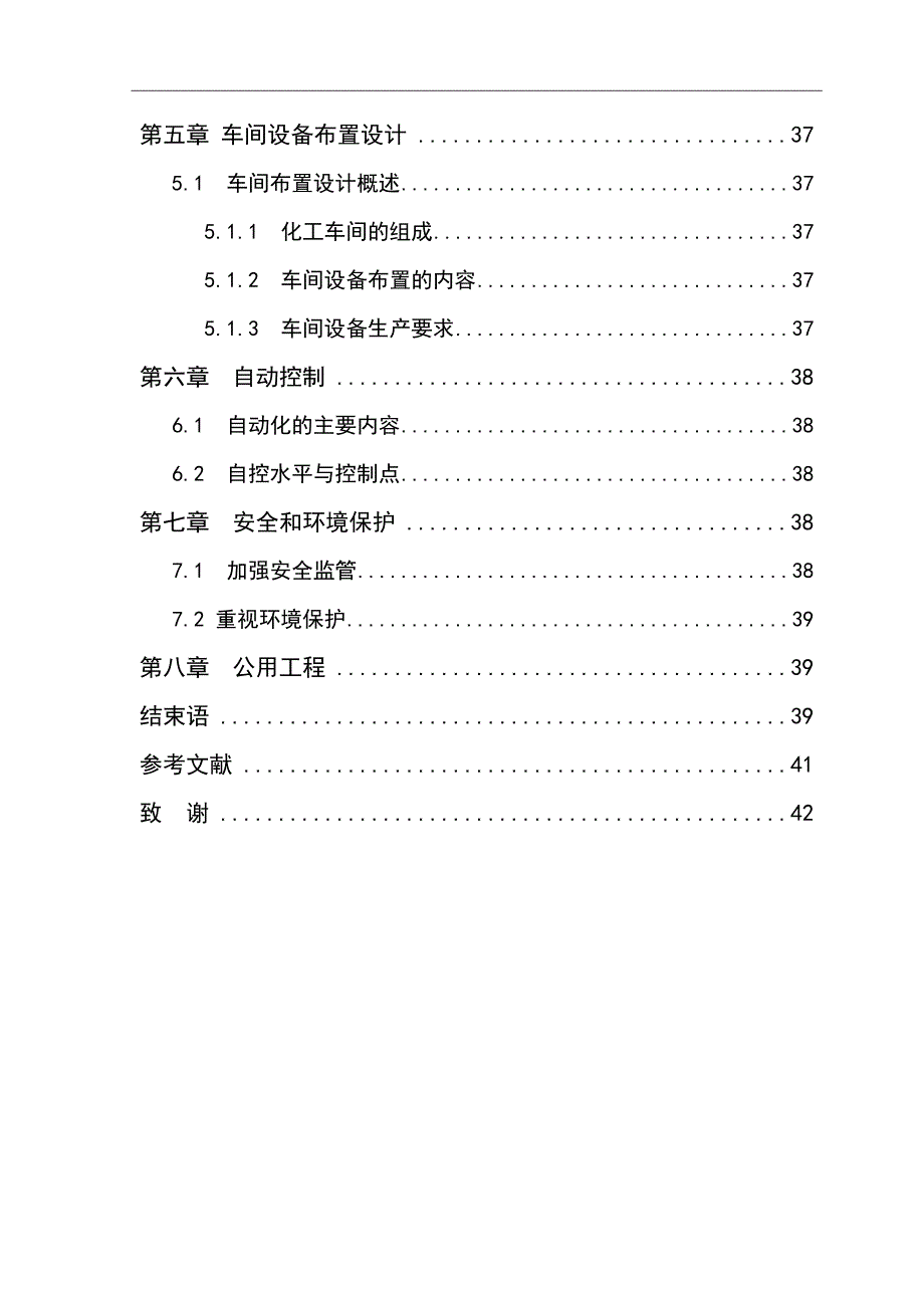 年产36万吨合成氨一氧化碳变换工段工艺设计.docx_第3页