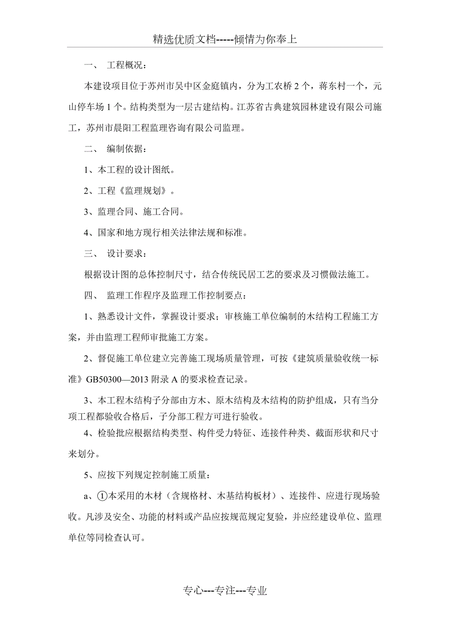 监理实施细则候车亭项目.doc_第2页