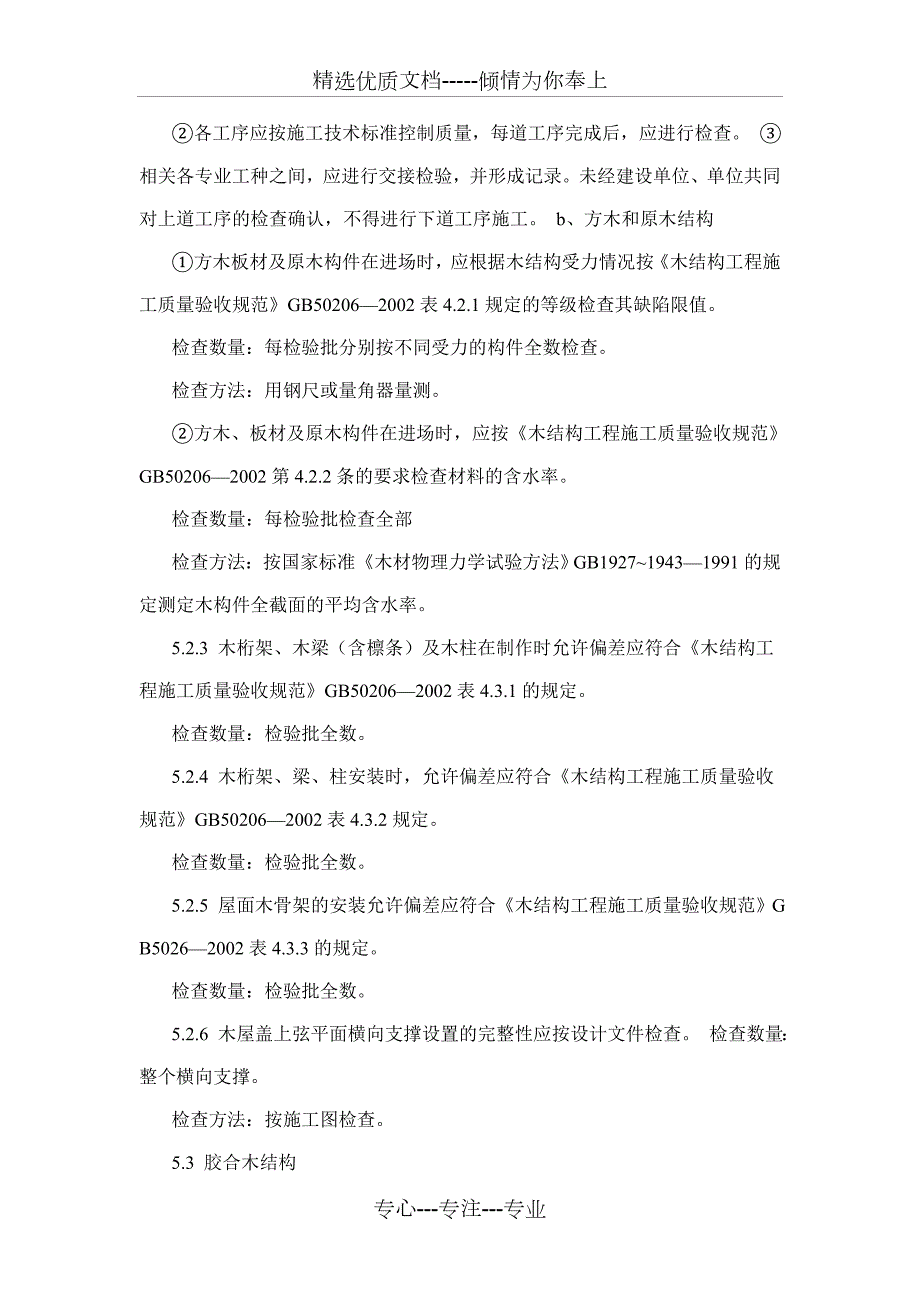 监理实施细则候车亭项目.doc_第3页