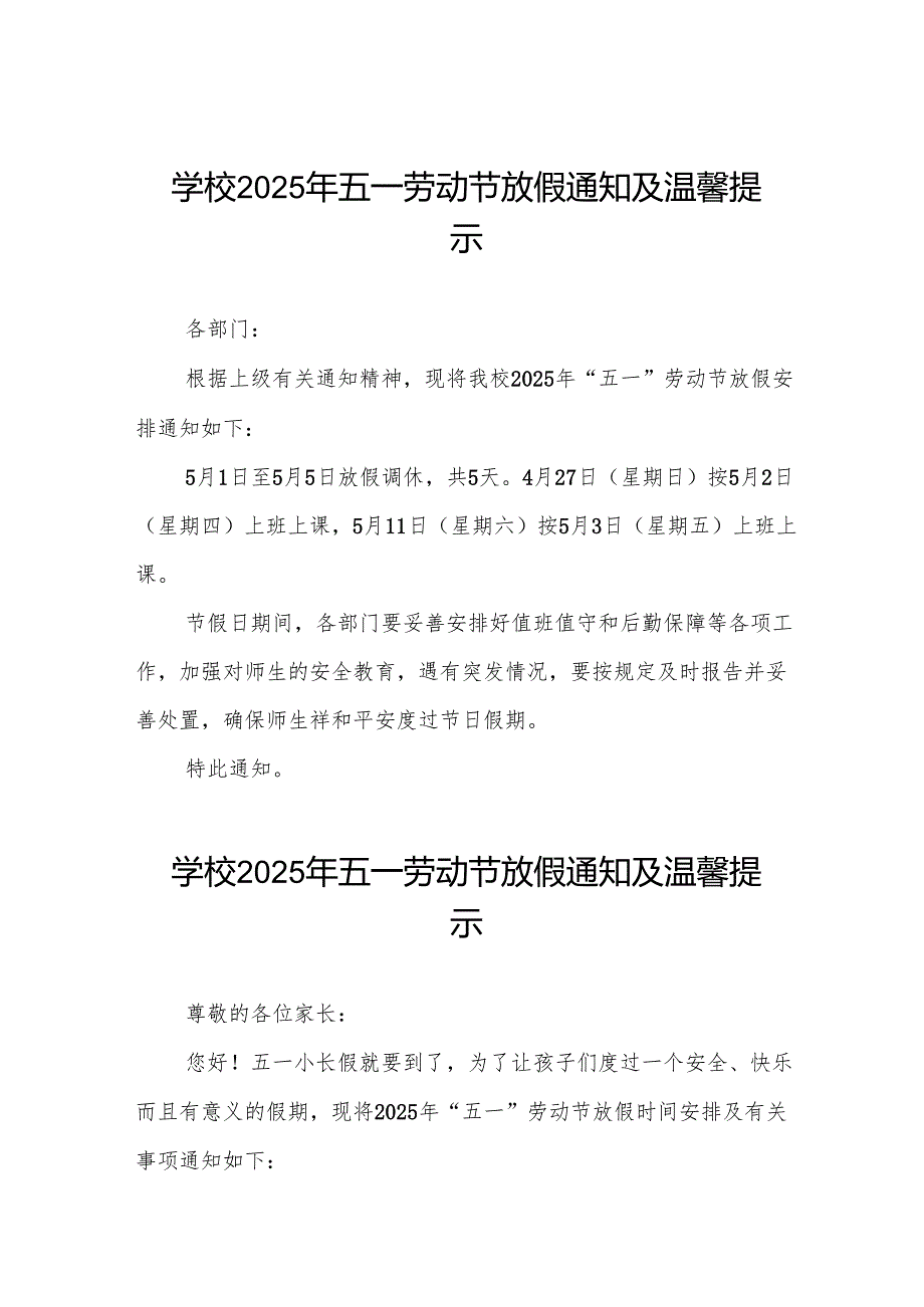 小学关于2025年“五一”劳动节放假安排的通知六篇.docx_第1页