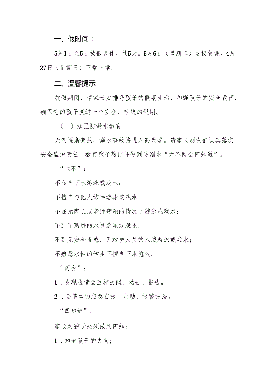 小学关于2025年“五一”劳动节放假安排的通知六篇.docx_第2页