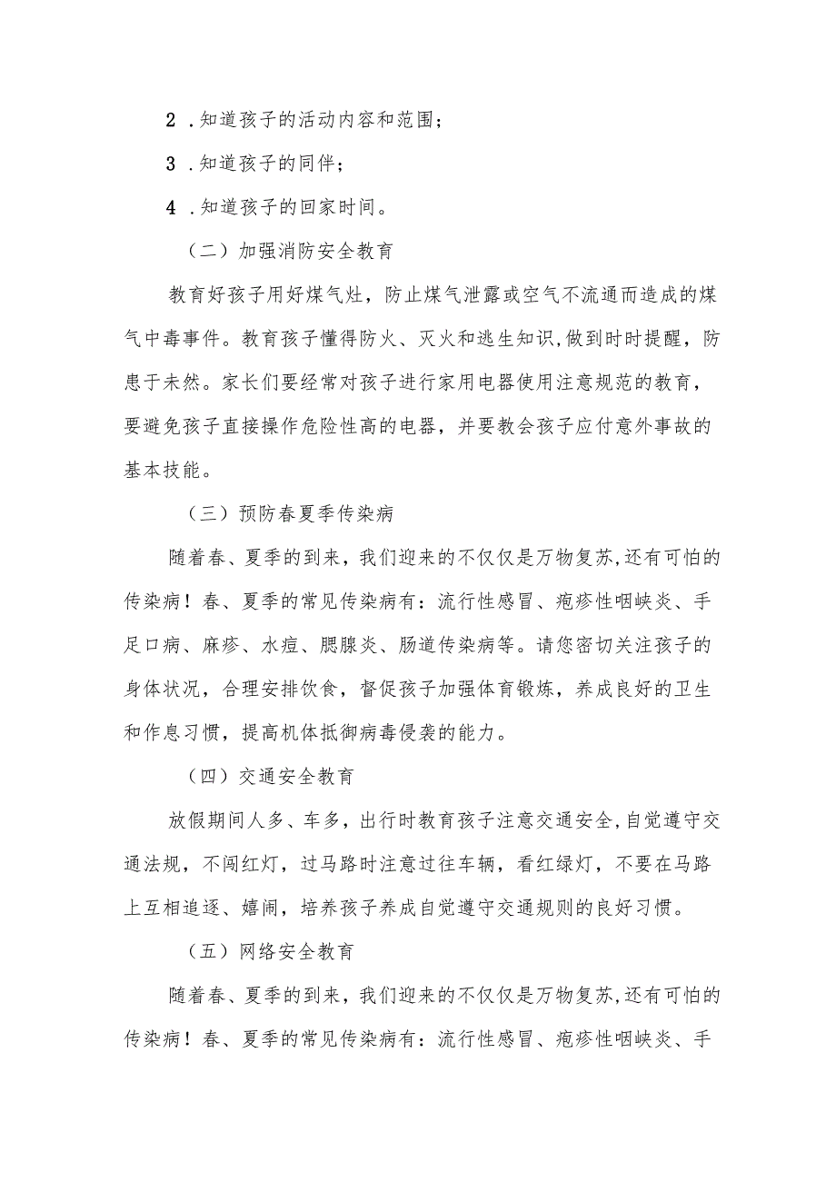 小学关于2025年“五一”劳动节放假安排的通知六篇.docx_第3页