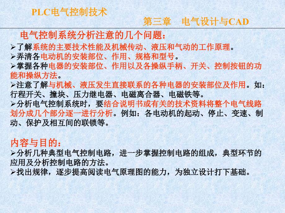 电气设计与CAPPT课件.ppt_第1页