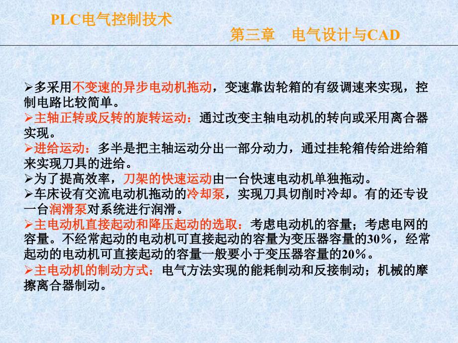 电气设计与CAPPT课件.ppt_第3页