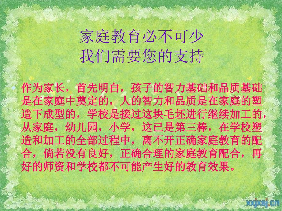 小学三年级英语教师家长会精品课件3班.ppt_第3页