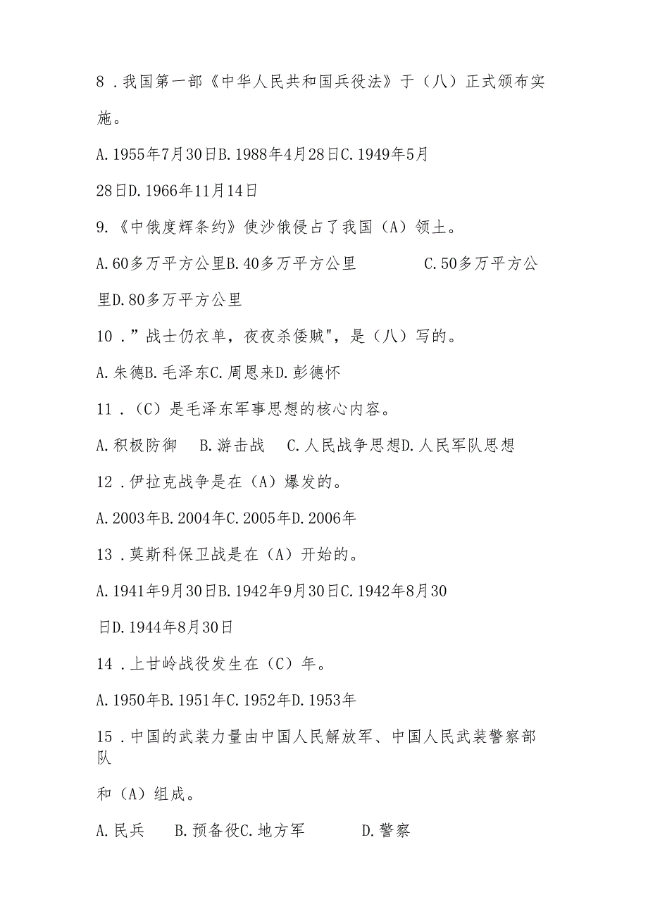 2025年“国防有我”应知应会知识竞赛题库.docx_第2页