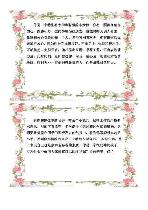 小学生期末评语带边框.doc