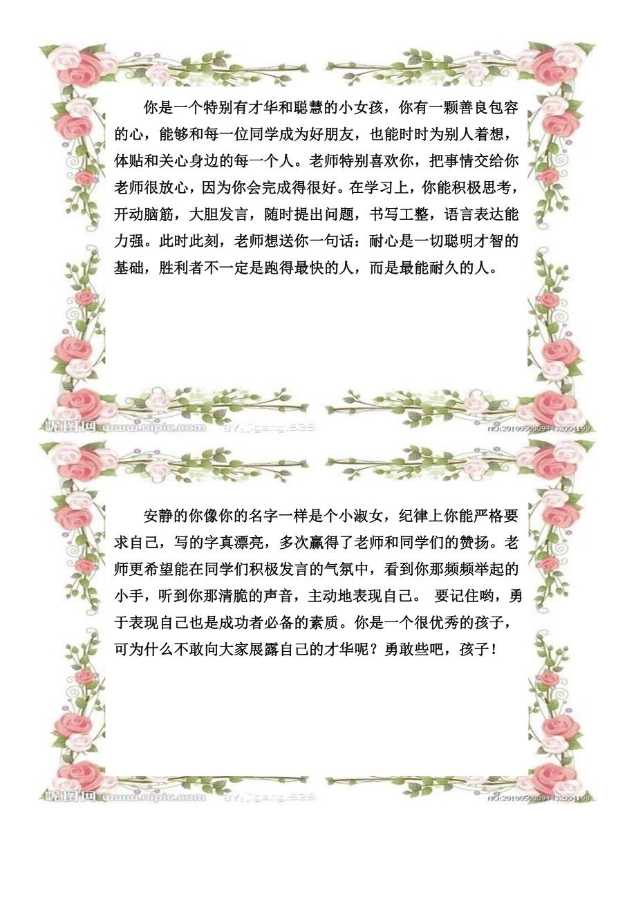 小学生期末评语带边框.doc_第1页