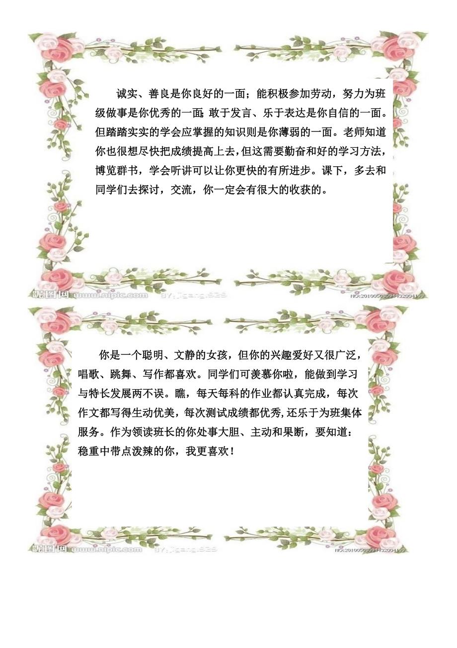 小学生期末评语带边框.doc_第2页