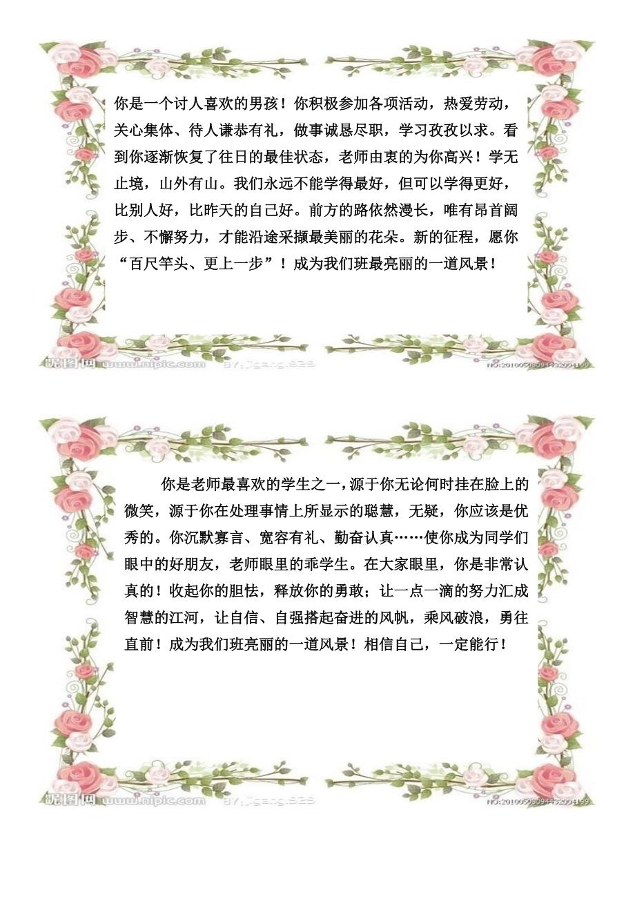 小学生期末评语带边框.doc_第3页