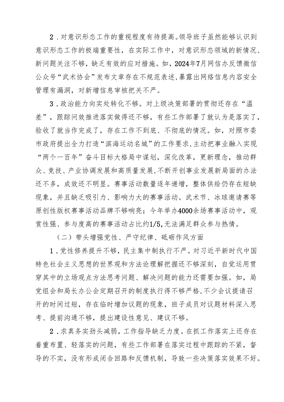 局党组2025年度领导班子民主生活会对照检查材料（12篇）.docx_第3页