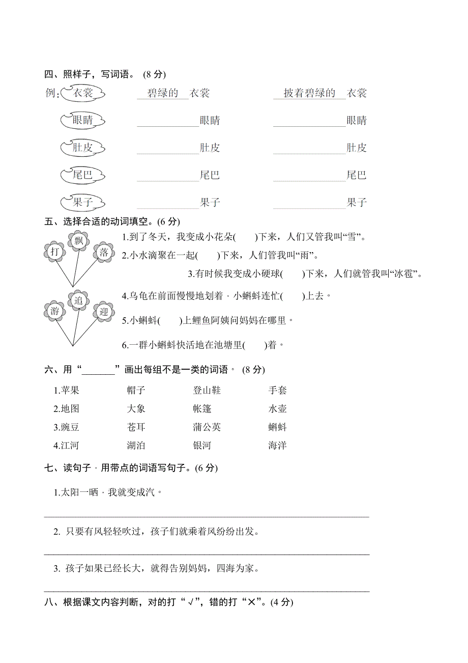 新部编人教版二年级语文上册第一单元测试卷.doc_第2页