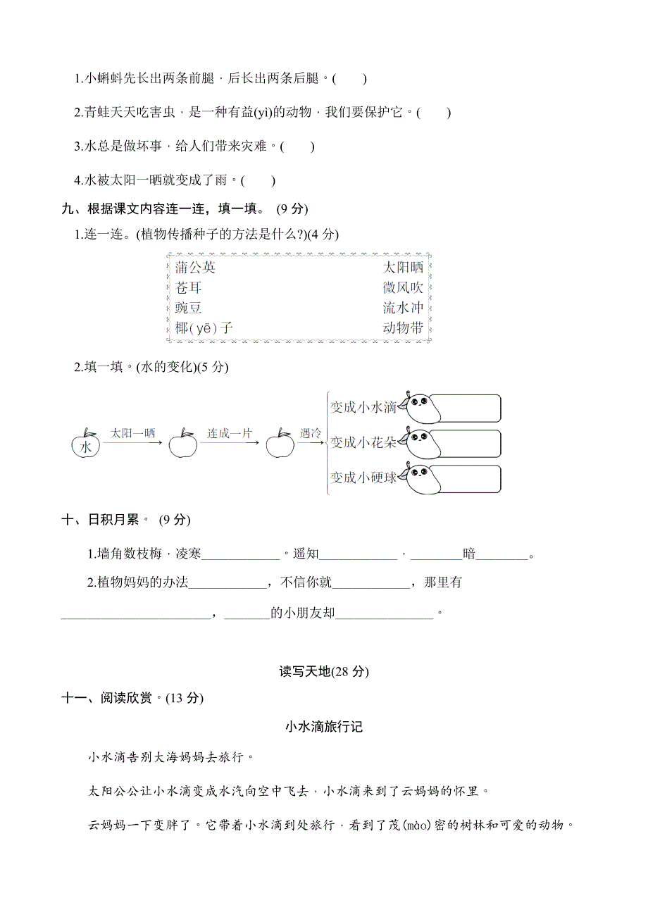 新部编人教版二年级语文上册第一单元测试卷.doc_第3页