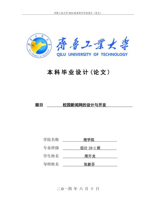 校园网站的设计与开发.doc