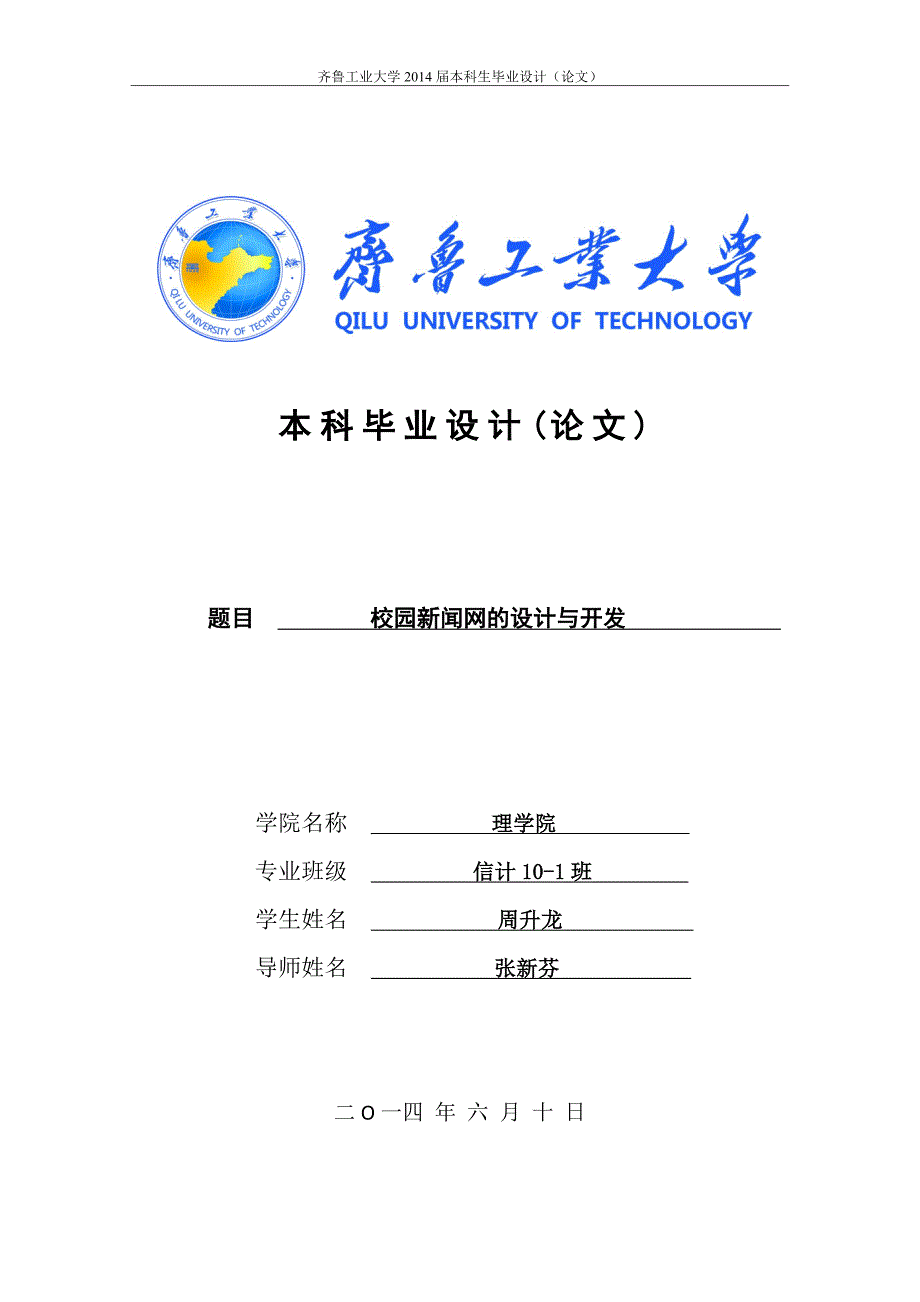 校园网站的设计与开发.doc_第1页