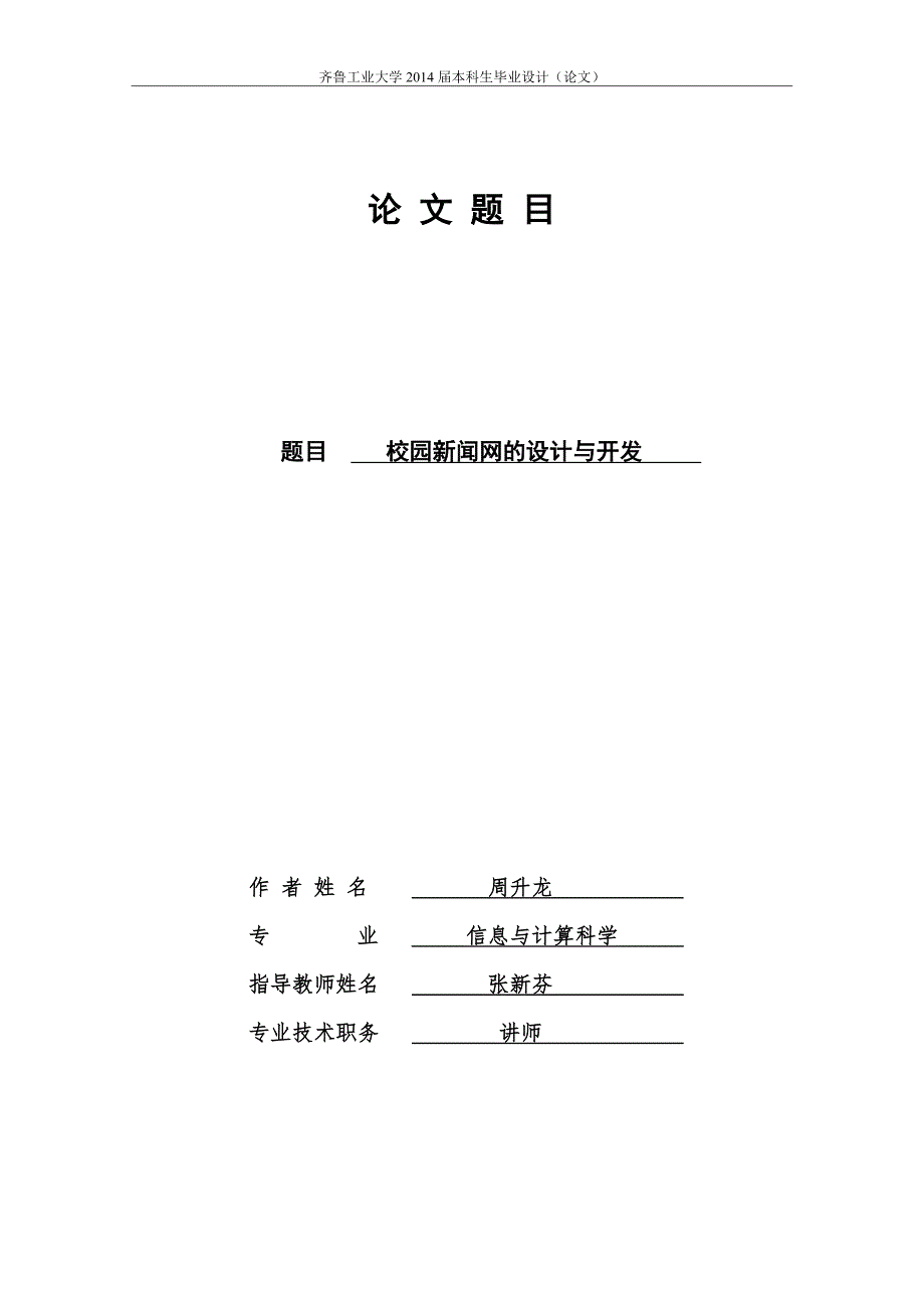校园网站的设计与开发.doc_第2页