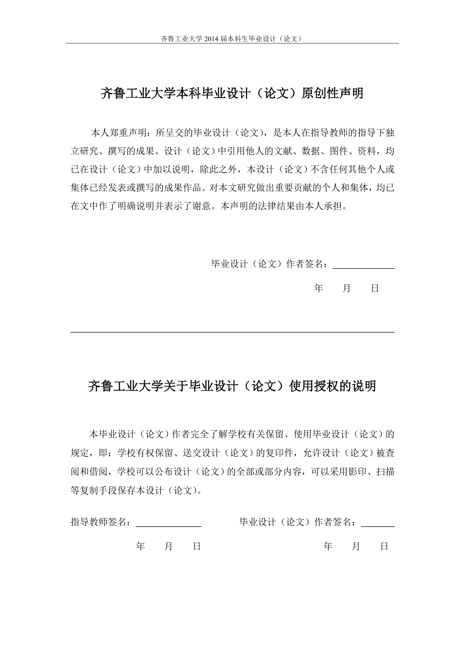 校园网站的设计与开发.doc_第3页