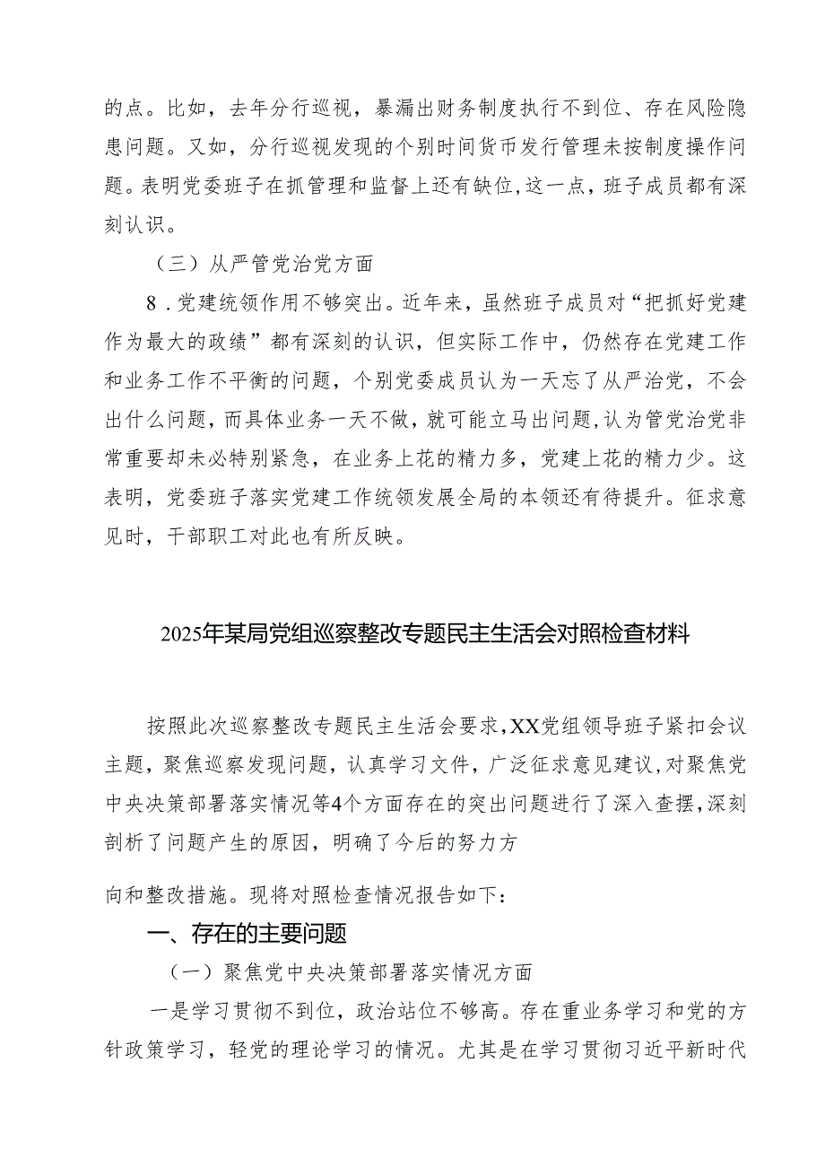 巡察整改专题民主生活会个人对照检查材料【5篇】供参考.docx_第3页