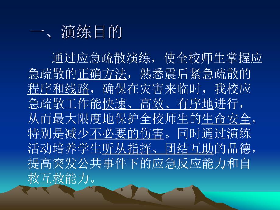 应急疏散演练须知PPT课件.ppt_第2页