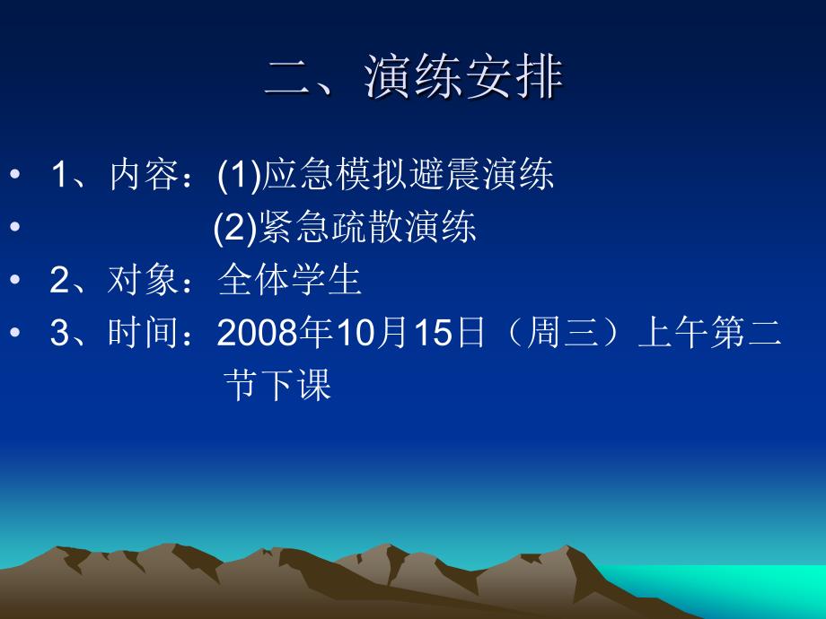 应急疏散演练须知PPT课件.ppt_第3页