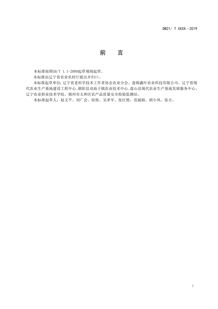 温室番茄高品质生产技术规程.doc_第3页