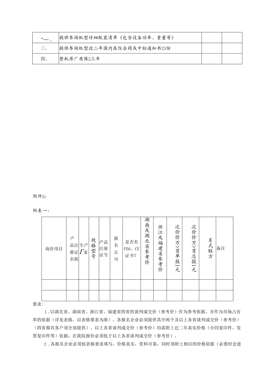 XX职工医院全自动身高体重血压测量仪采购要求（2025年）.docx_第3页
