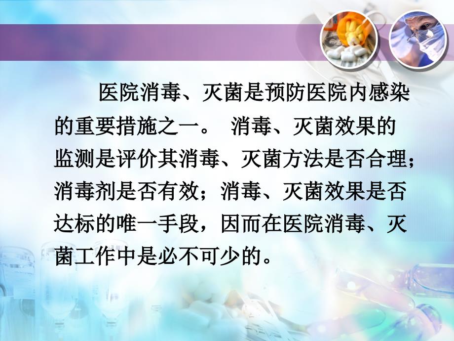 手术室感染监测及控制.ppt_第2页