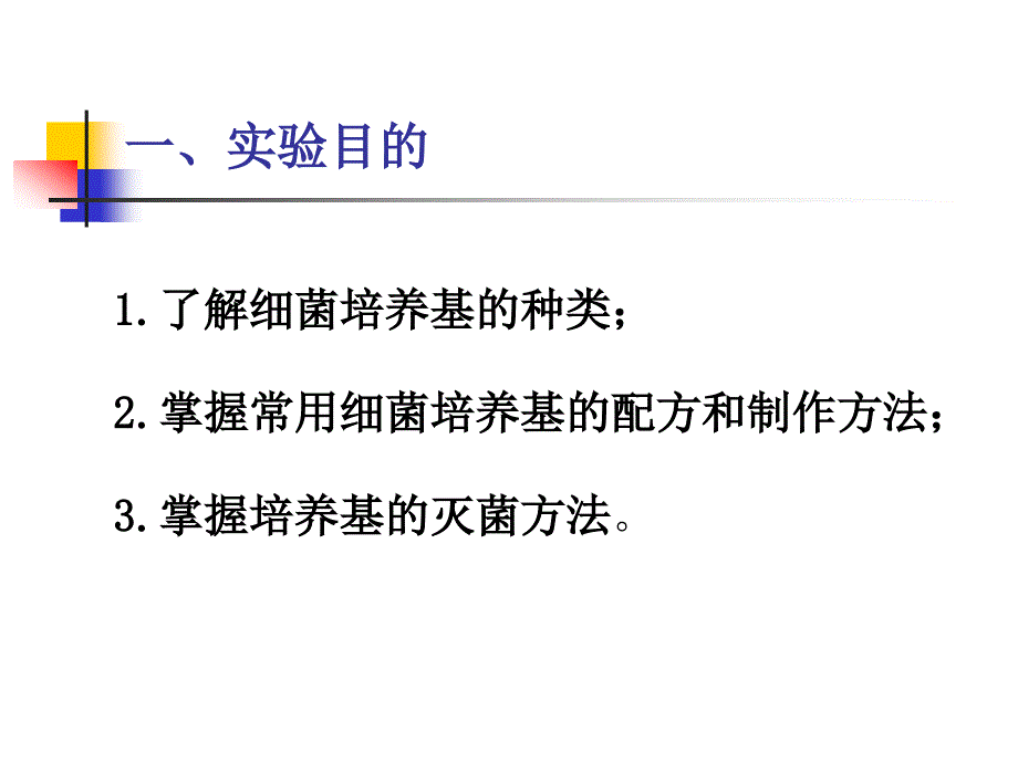 植物病原细菌学实验.ppt_第3页
