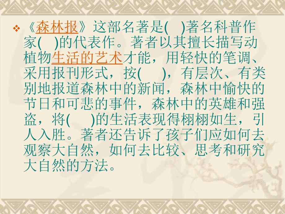 森林报课件.ppt_第2页