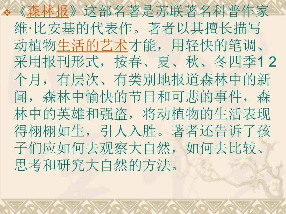森林报课件.ppt_第3页