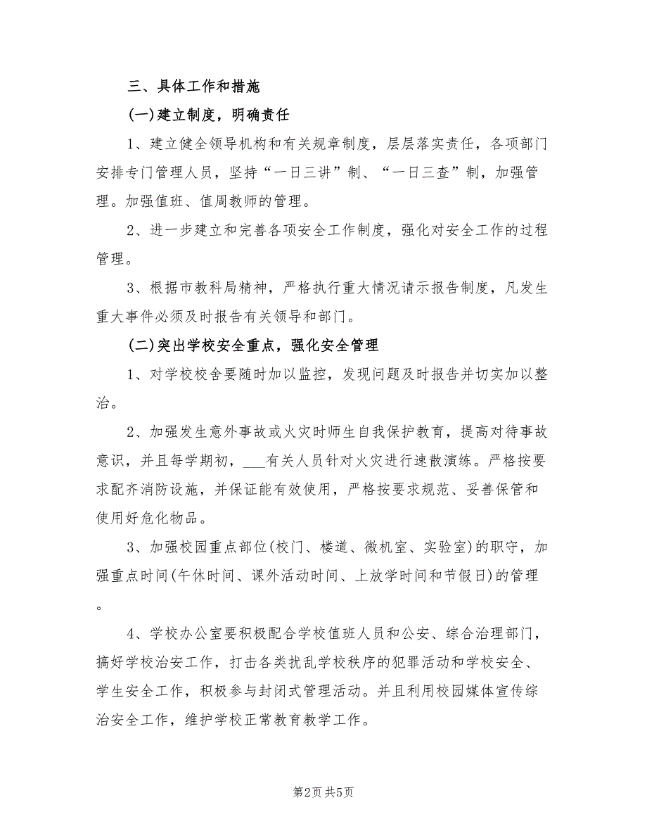幼儿园2022年安全工作计划.doc_第2页