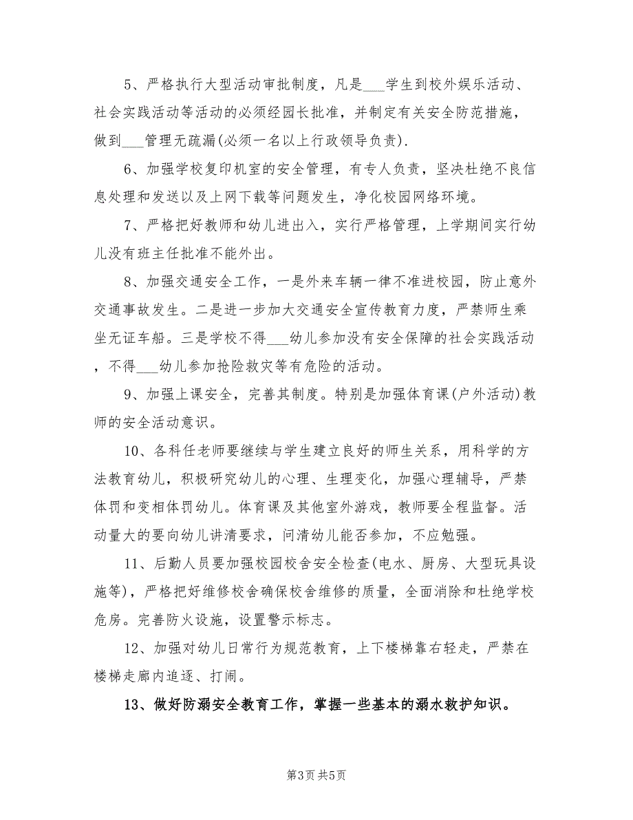 幼儿园2022年安全工作计划.doc_第3页