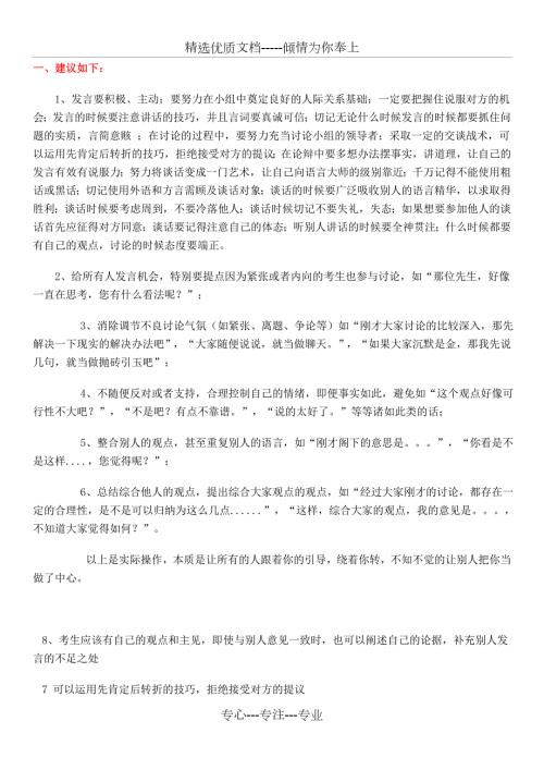 无领导小组讨论面试真题分类精讲真题集答案题目汇总更加完整版.doc
