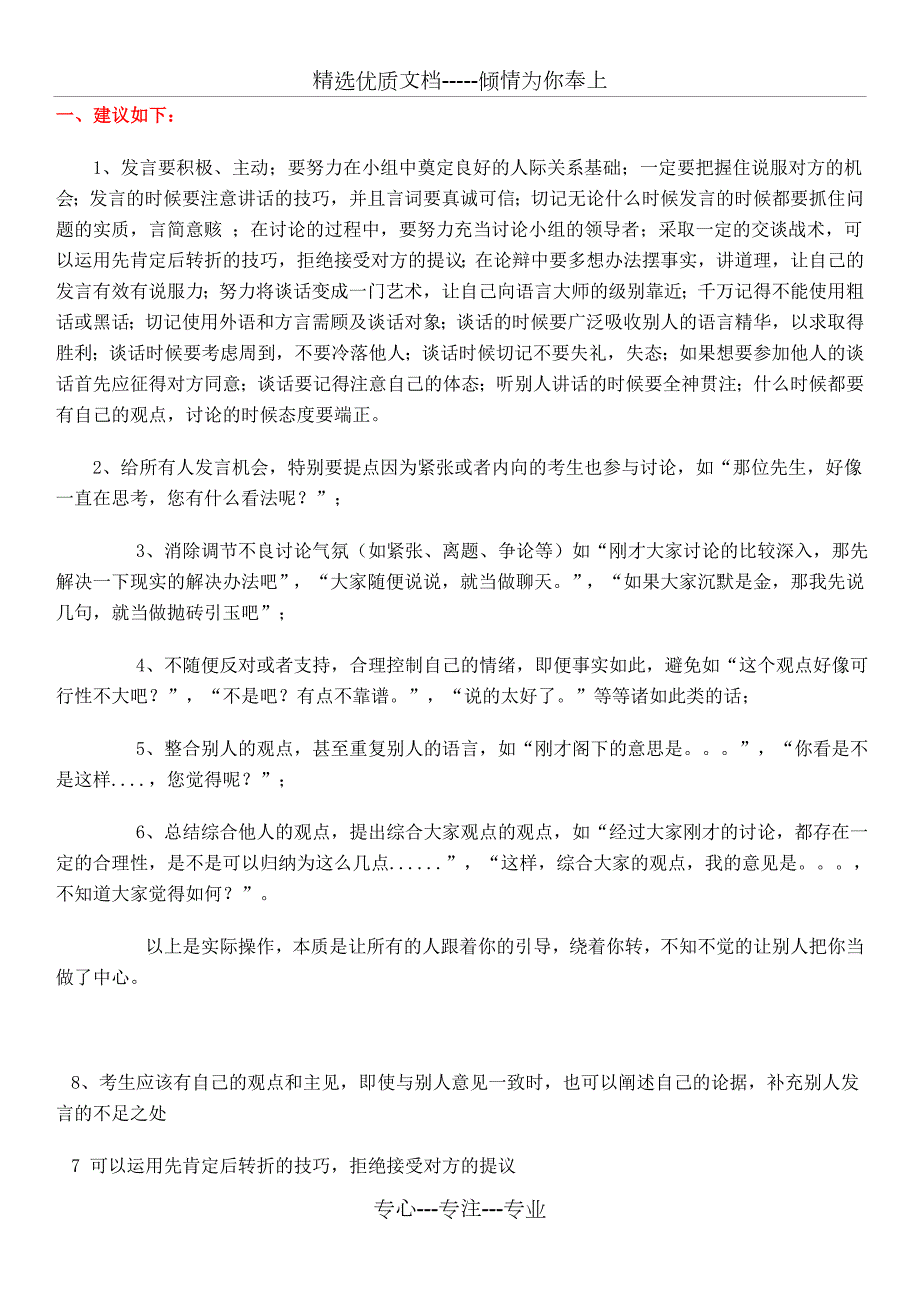 无领导小组讨论面试真题分类精讲真题集答案题目汇总更加完整版.doc_第1页