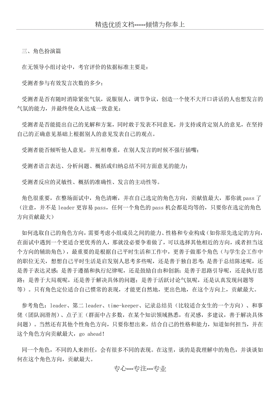 无领导小组讨论面试真题分类精讲真题集答案题目汇总更加完整版.doc_第2页