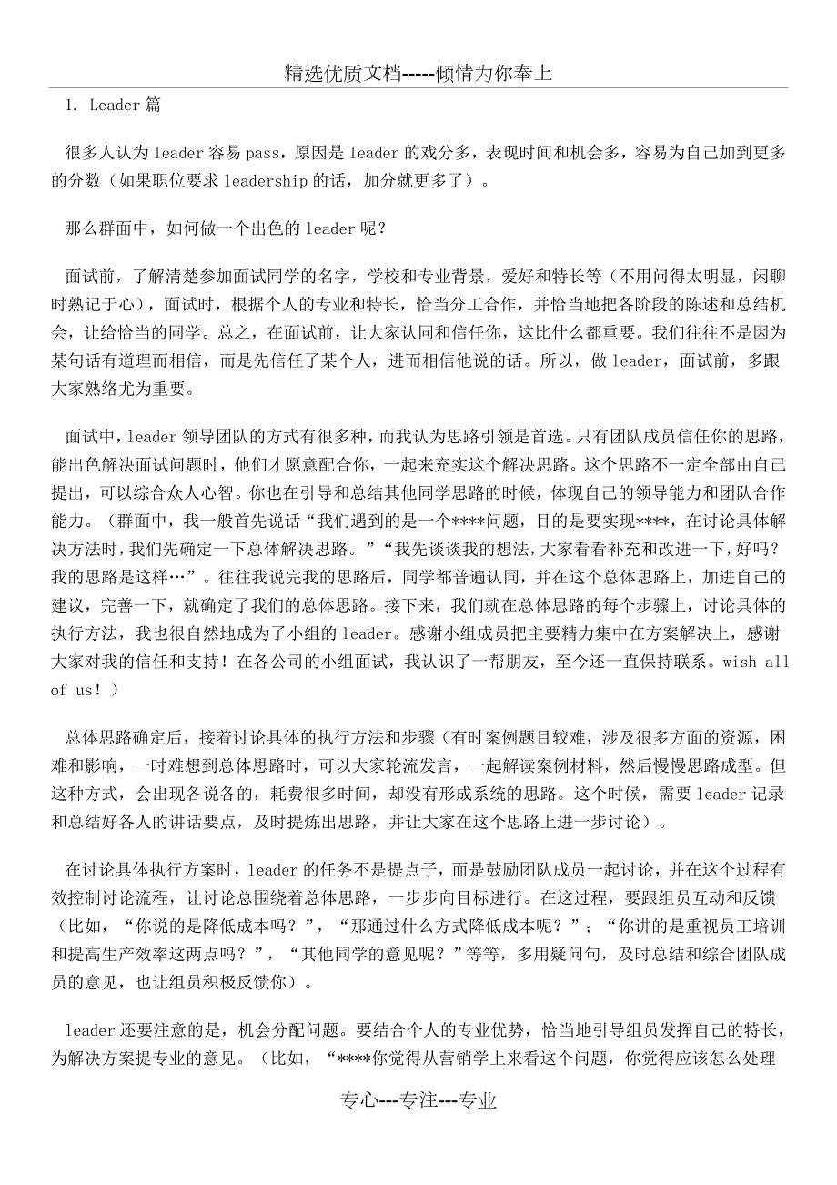 无领导小组讨论面试真题分类精讲真题集答案题目汇总更加完整版.doc_第3页