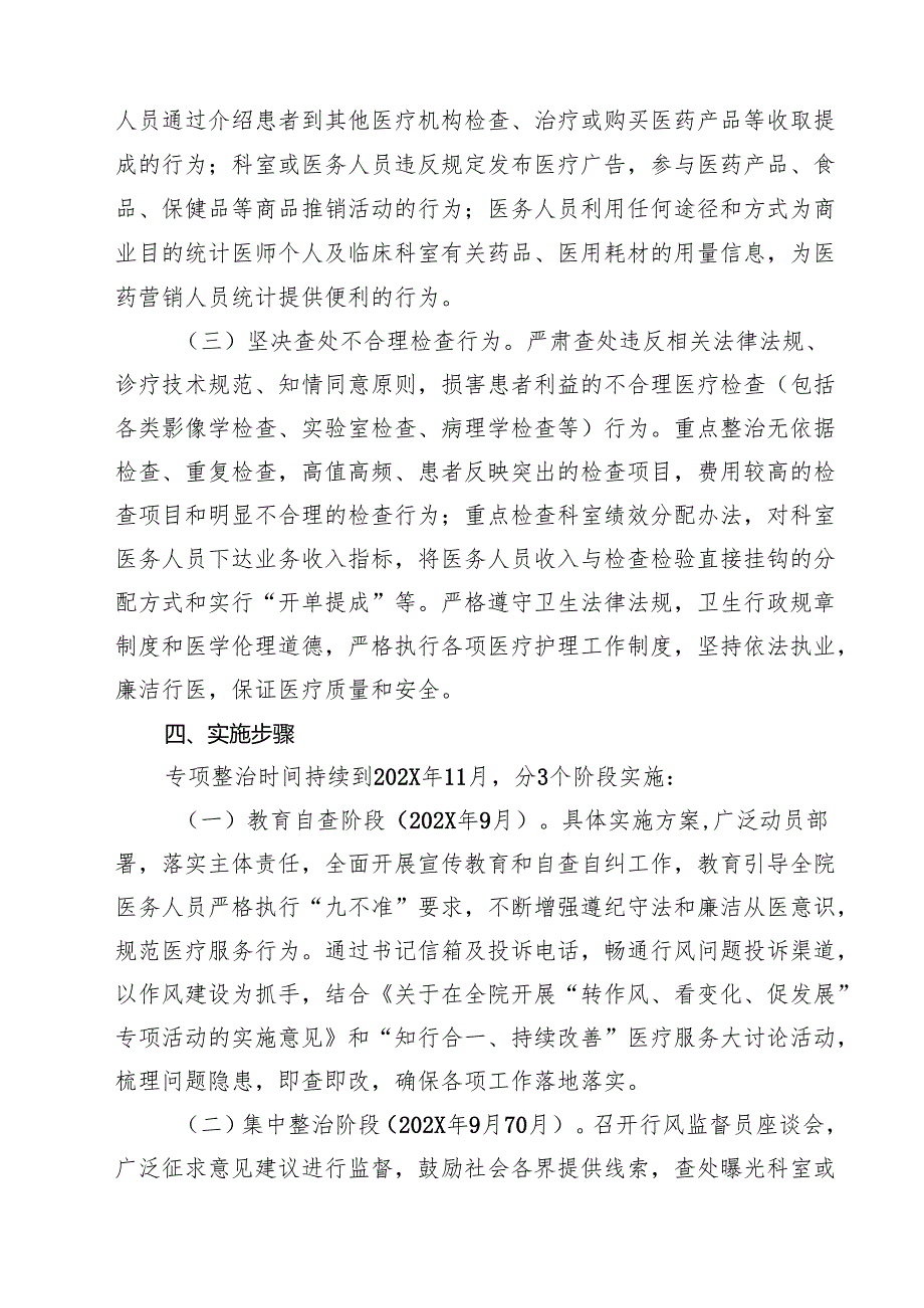 医院2025年医药购销领域和医疗服务行风建设专项行动方案十篇（精选）.docx_第3页