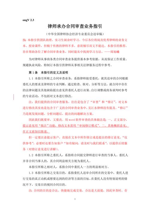浙江天册律师事务所一级律师吴江水律师承办合同审查业.doc