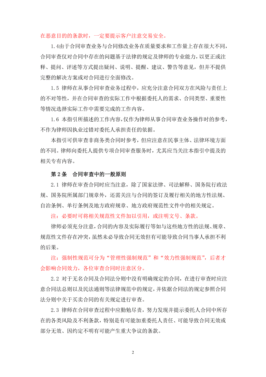 浙江天册律师事务所一级律师吴江水律师承办合同审查业.doc_第2页