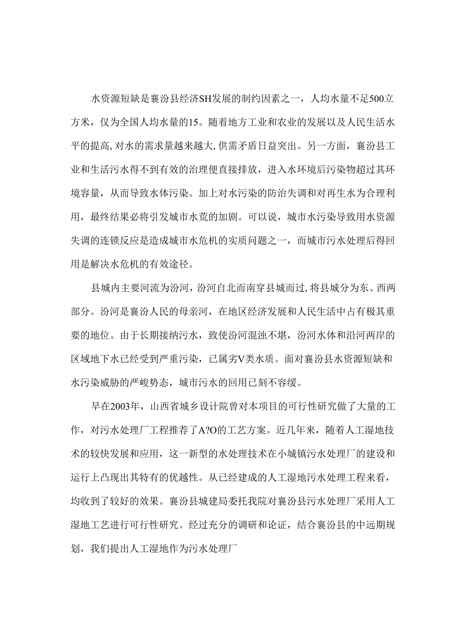 襄汾县污水处理厂中水回用工程可行性研究报告.docx_第3页
