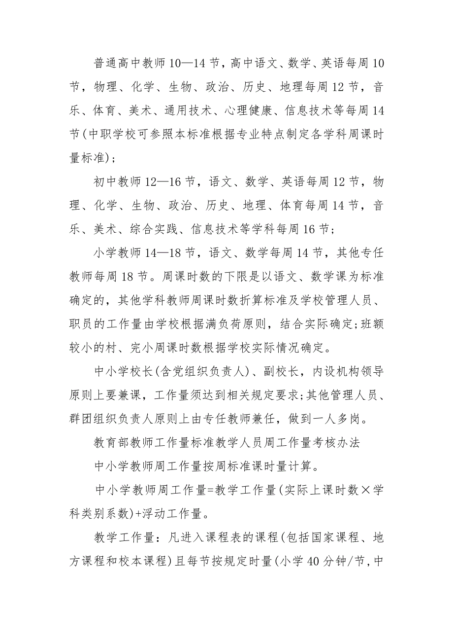 教育部教师工作量标准.doc_第2页
