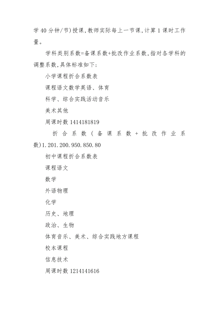 教育部教师工作量标准.doc_第3页