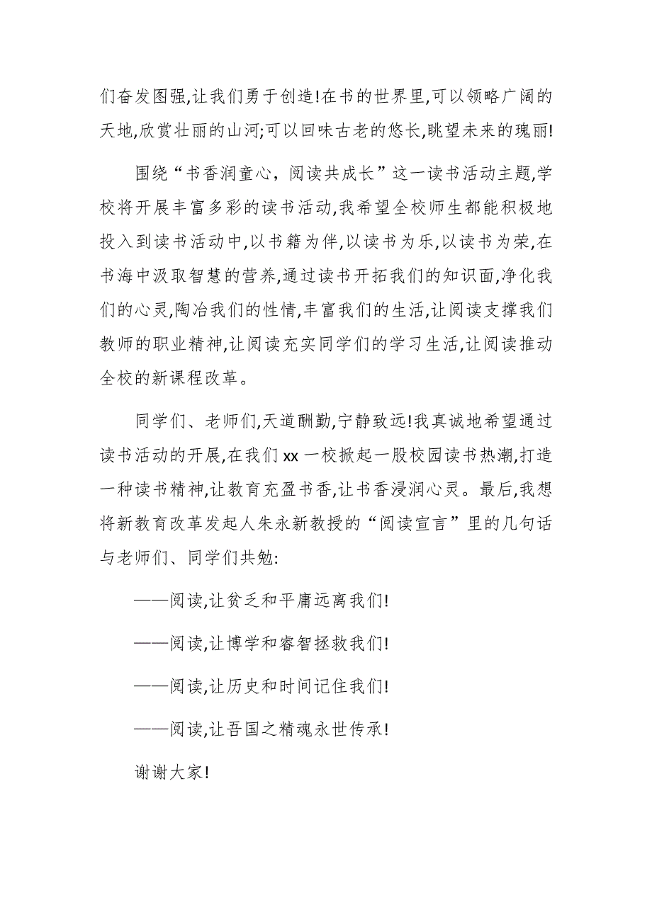 校长在读书节启动仪式上的致辞书香润童心阅读共成长.docx_第2页