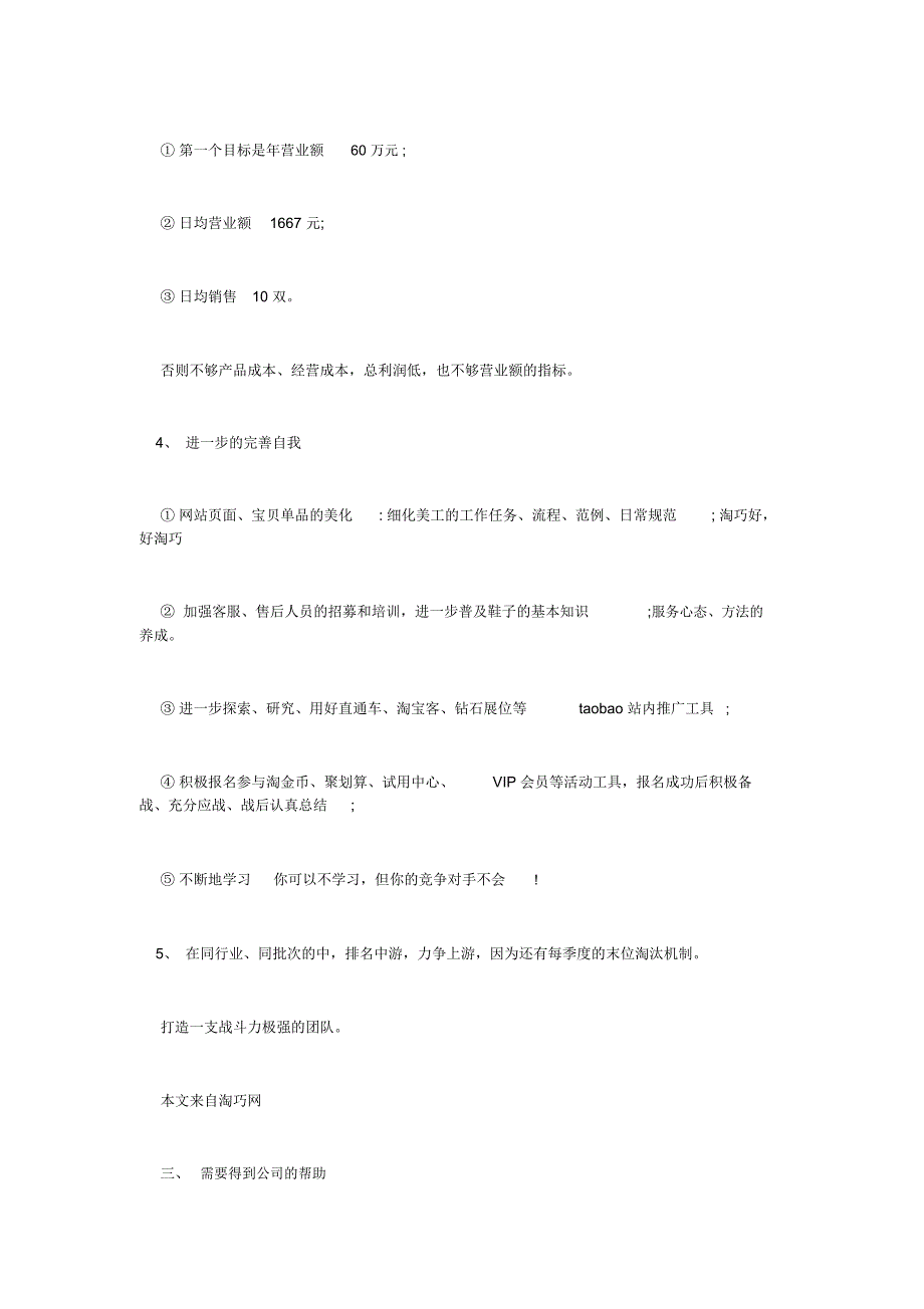 淘宝运营实习工作总结.doc_第2页