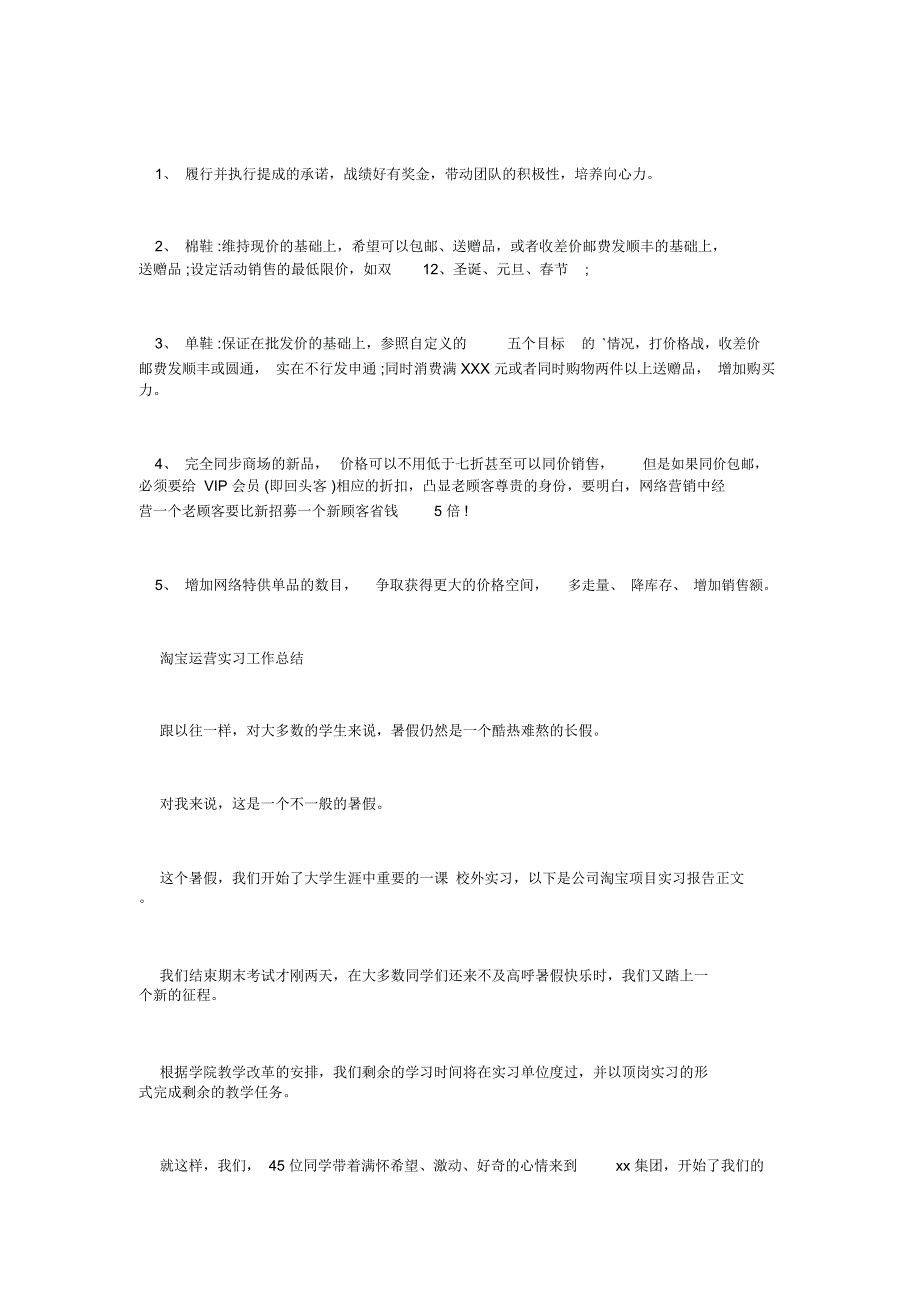 淘宝运营实习工作总结.doc_第3页