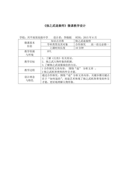 烛之武退秦师微课教学设计.doc