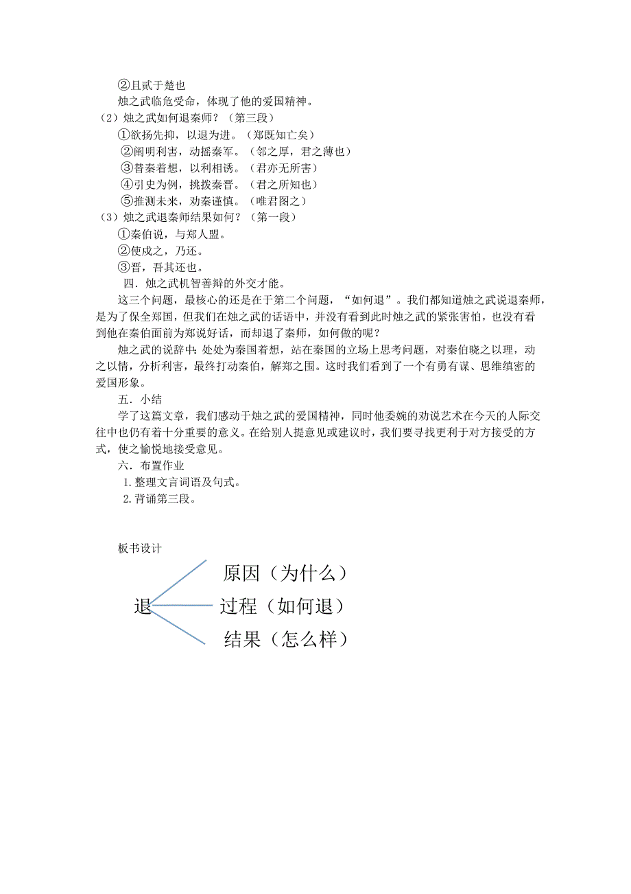 烛之武退秦师微课教学设计.doc_第3页