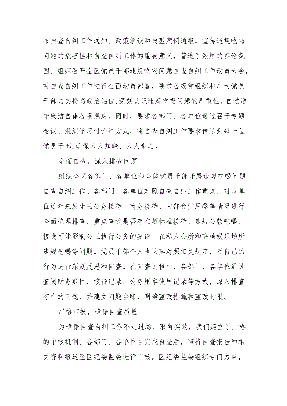 党员干部违规吃喝问题自查自纠情况总结汇报.docx_第2页